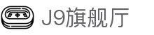 J9旗舰厅 (china)公司官网
